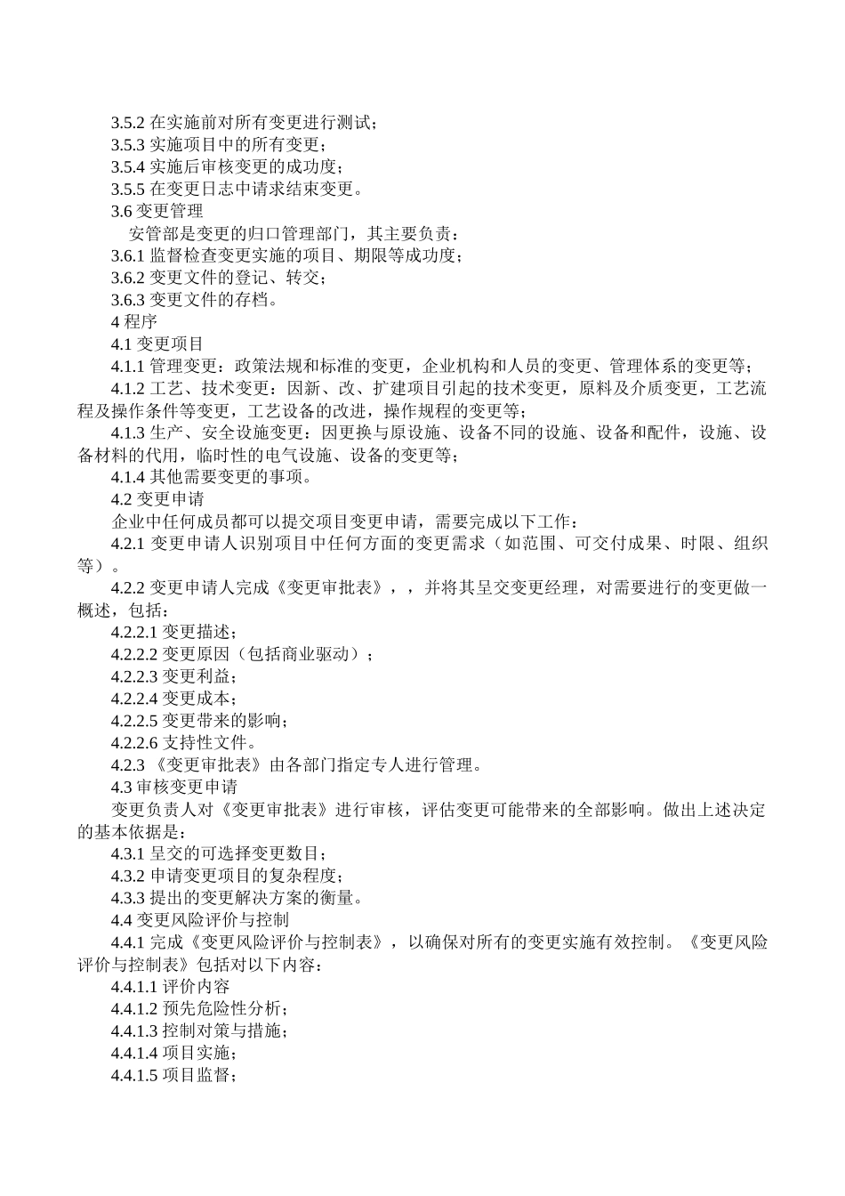 企业安全生产活动变更管理制度.docx_第2页