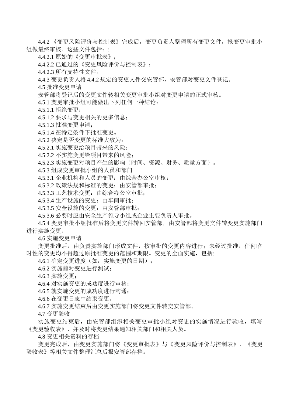 企业安全生产活动变更管理制度.docx_第3页