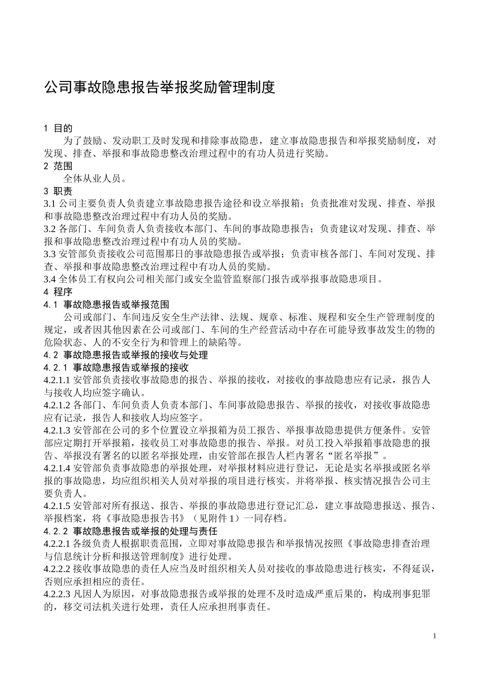 公司事故隐患报告举报奖励管理制度.docx_第1页