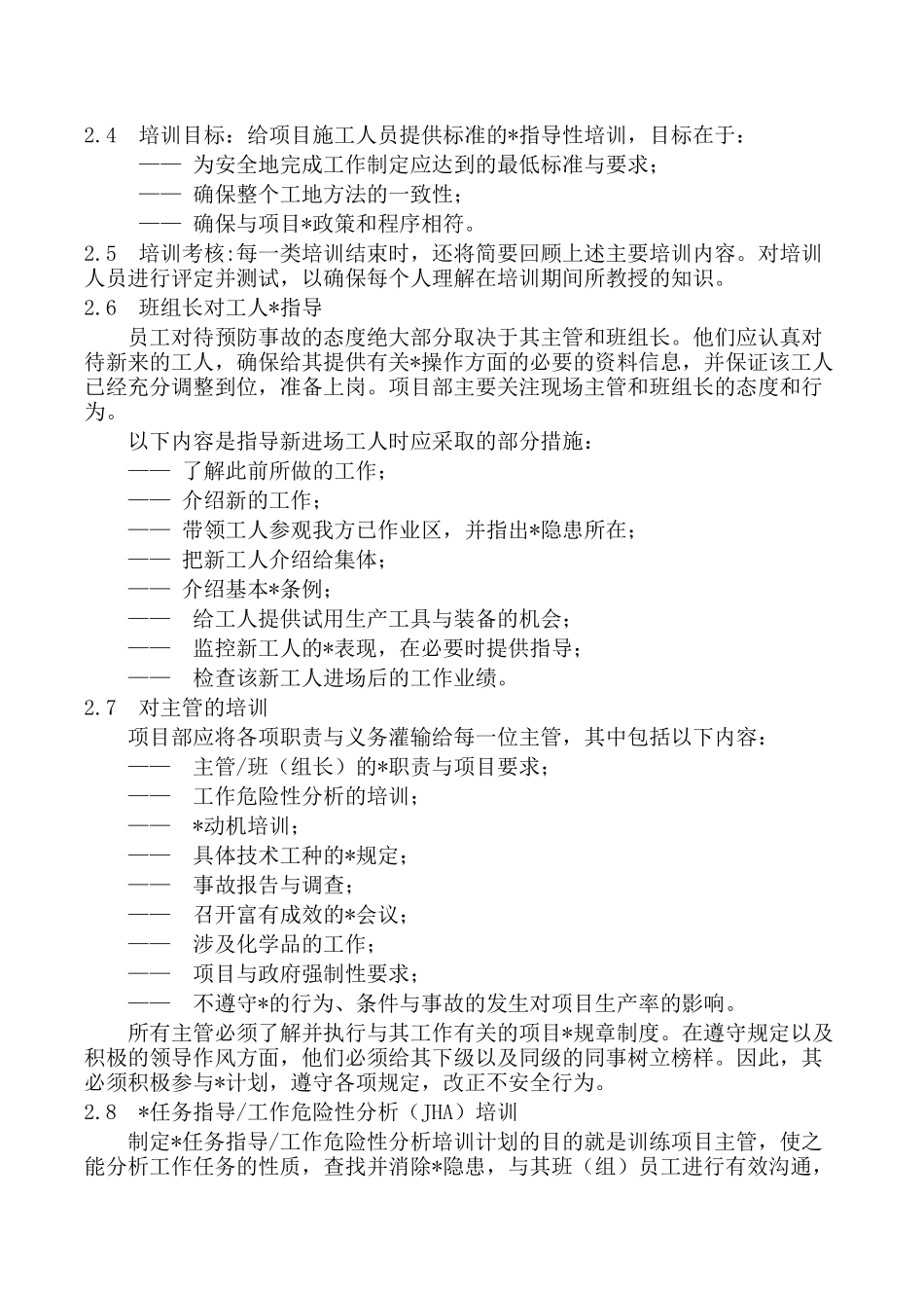 项目部培训教育制度.docx_第2页