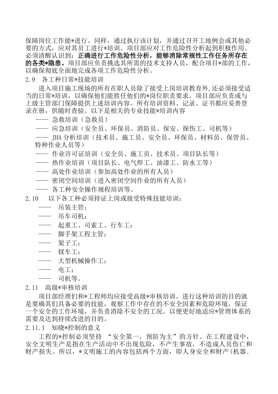 项目部培训教育制度.docx_第3页