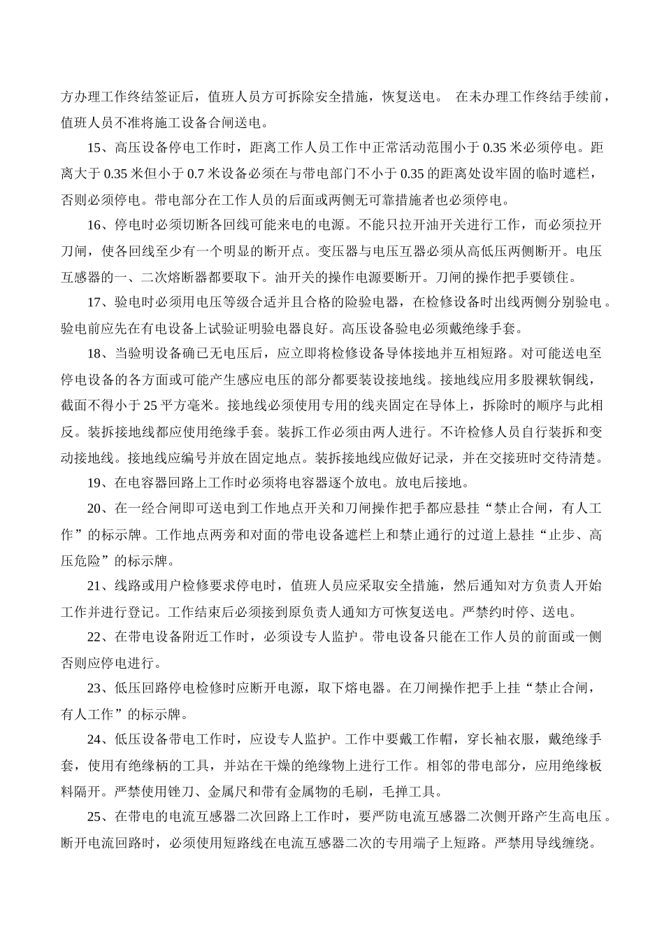 公司配电室安全操作规程.docx_第2页