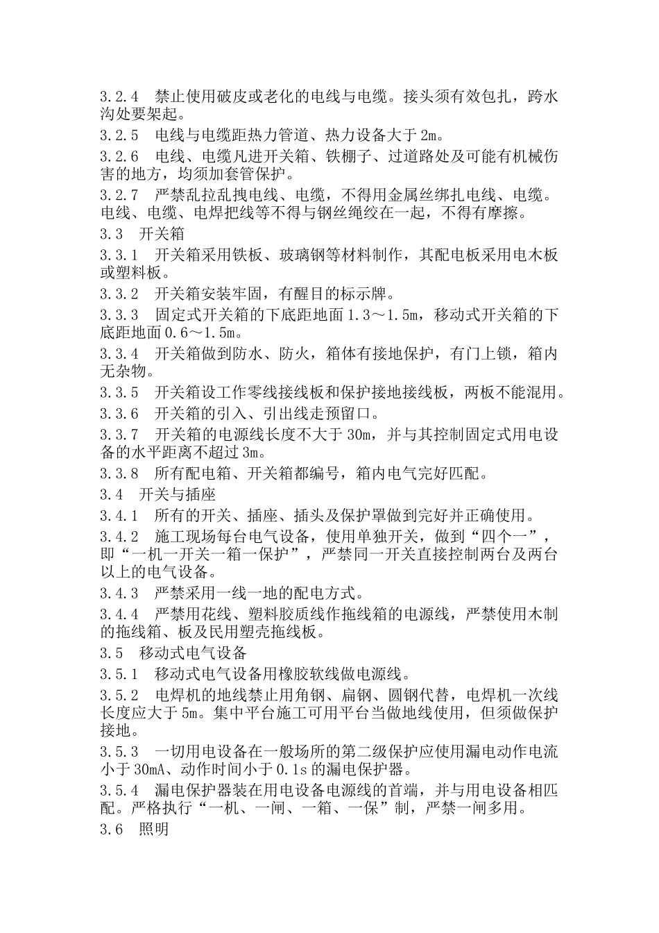 项目部安全用电程序.docx_第2页