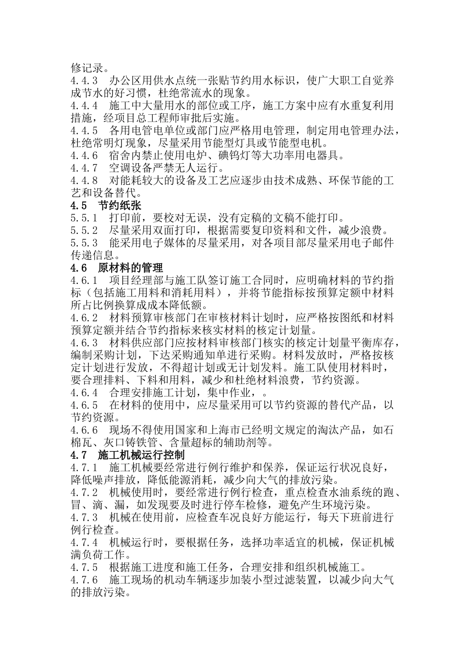 项目部环境保护控制措施.docx_第2页