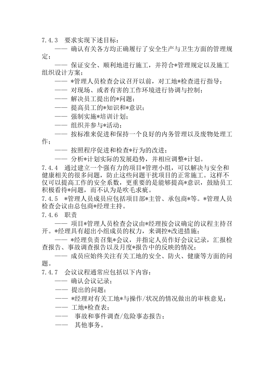 项目部会议制度.docx_第2页