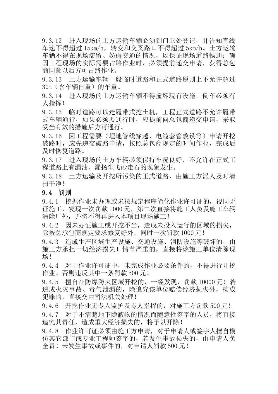 项目部挖掘作业管理办法.docx_第2页