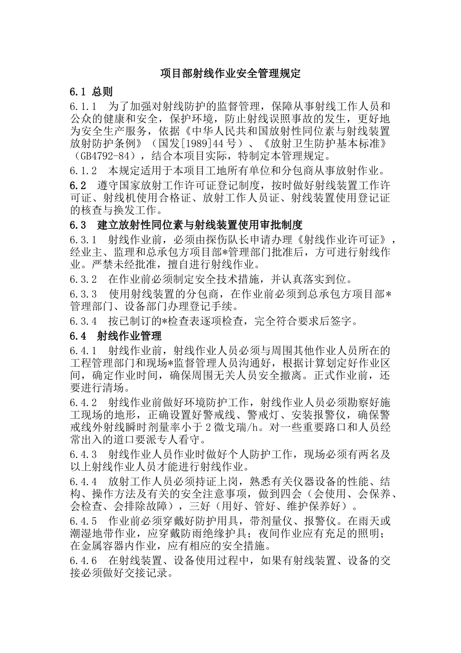 项目部射线作业安全管理规定.docx_第1页