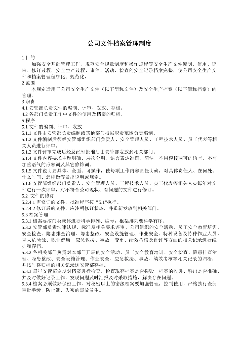 公司文件档案管理制度.docx_第1页