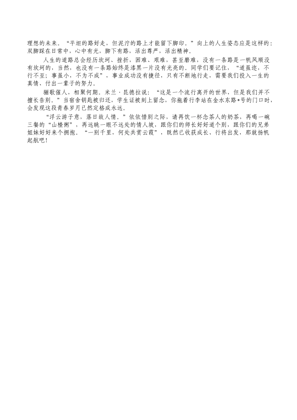 2023年本专科生毕业典礼上的致辞.docx_第2页