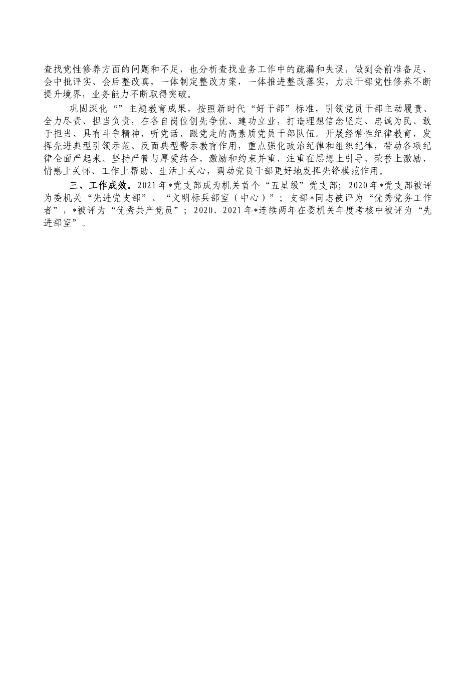 办公室党建品牌创建经验启示.docx_第2页