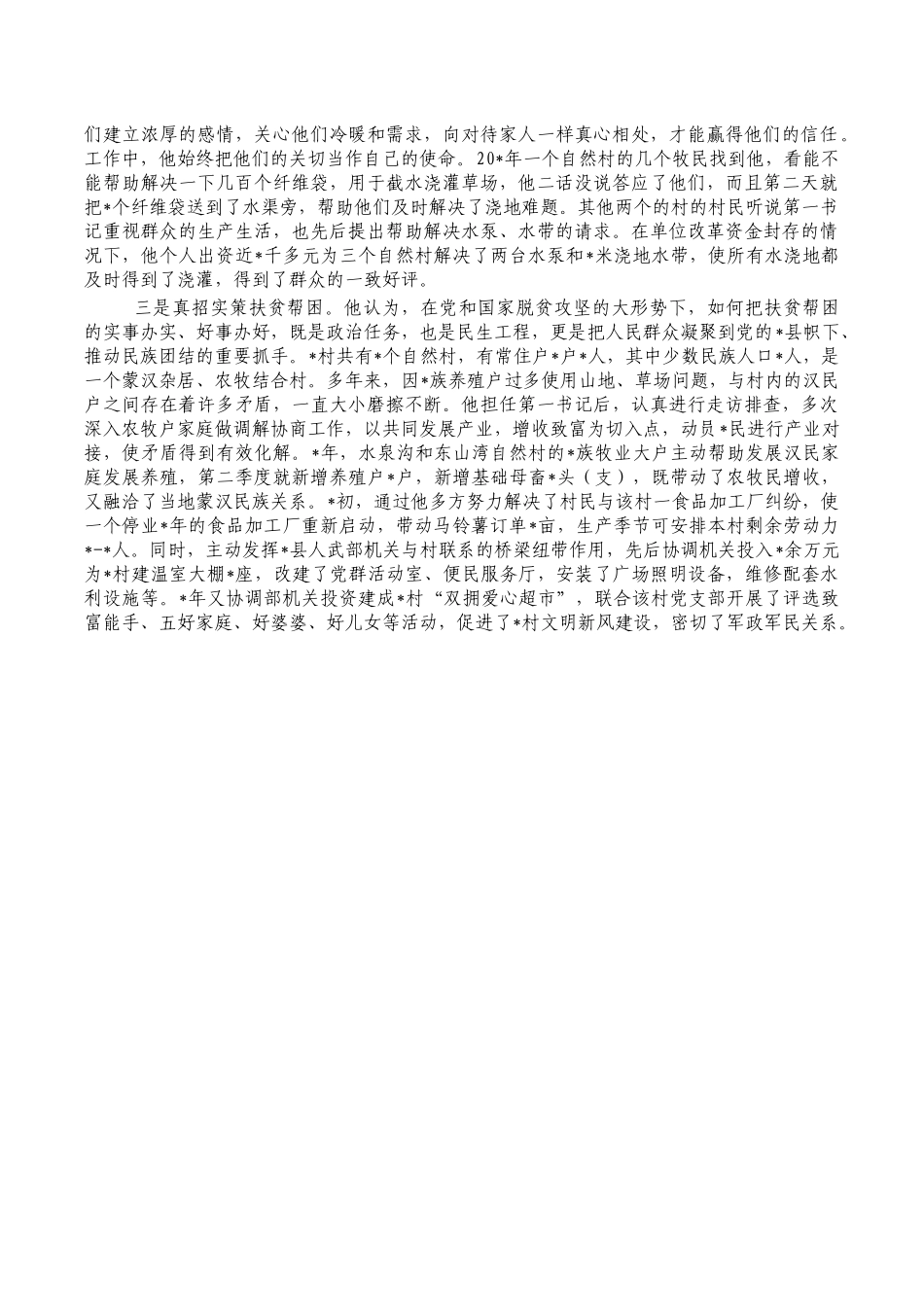 人武部先进个人事迹材料.docx_第2页