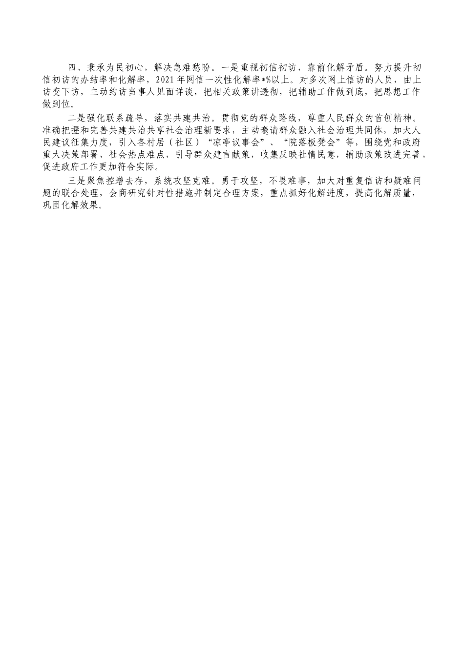街道信访工作经验典型做法.docx_第2页