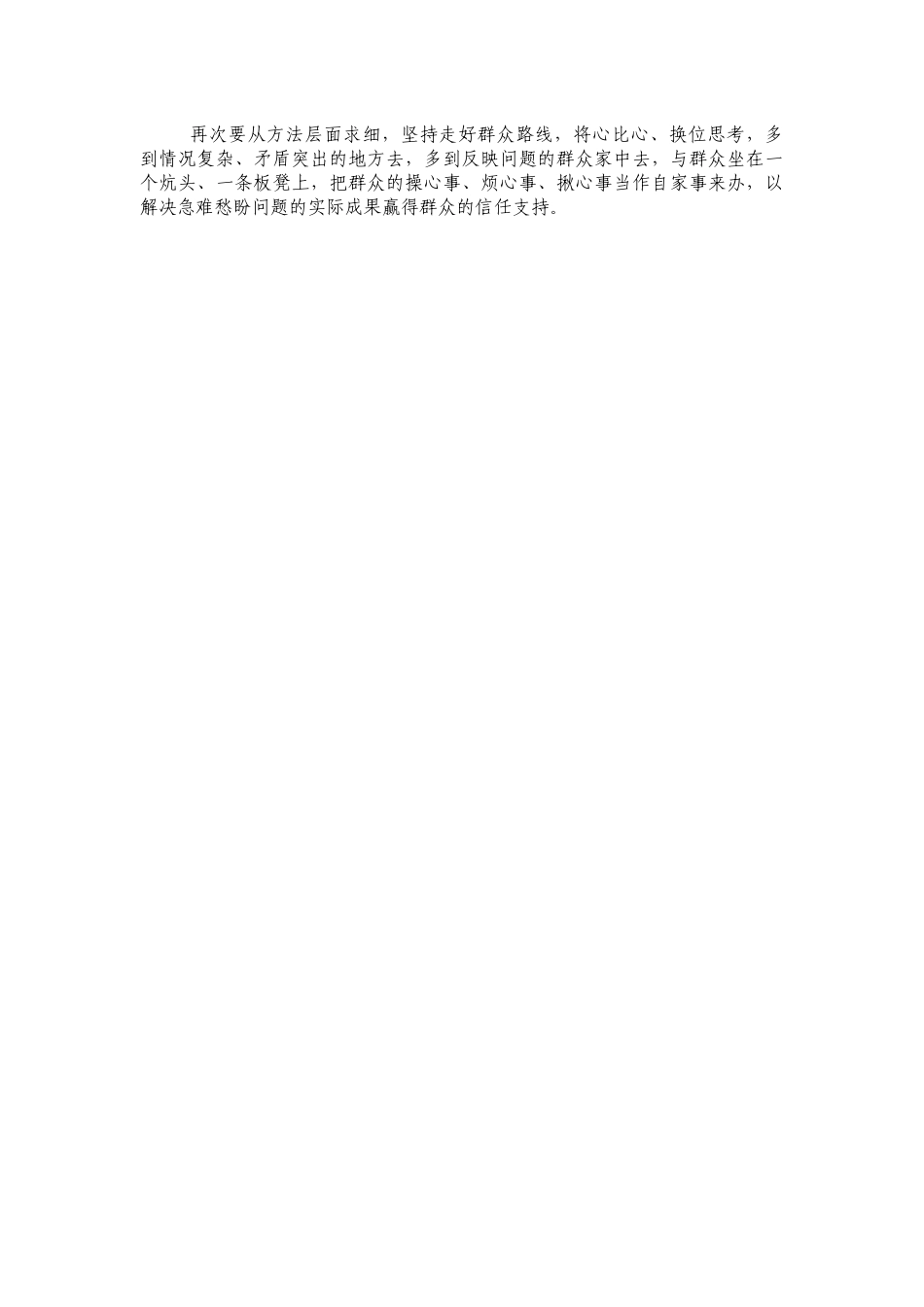 学信访条例心得研讨发言.docx_第2页
