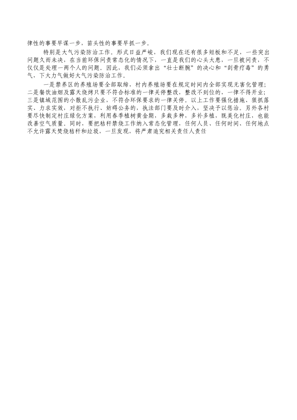 镇端午节收心会要求发言.docx_第2页