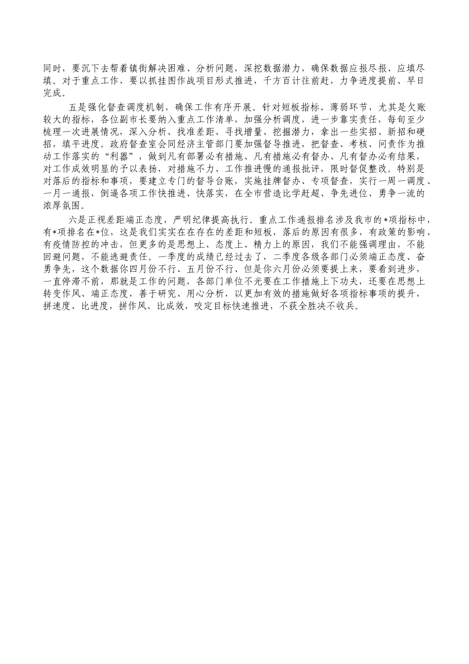 重点工作指标通报会主持发言.docx_第2页