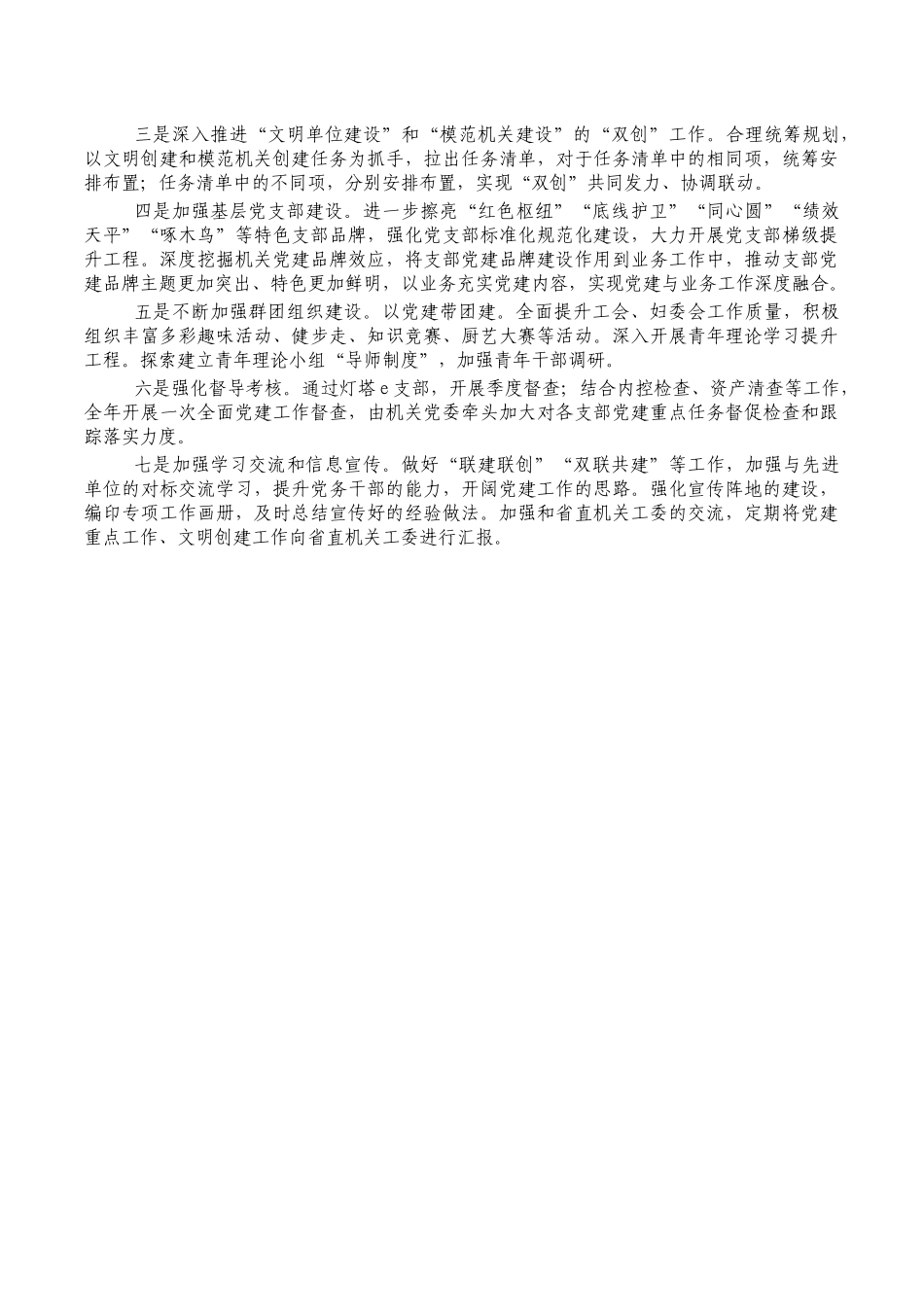 做好新时代机关党建思考体会发言.docx_第2页