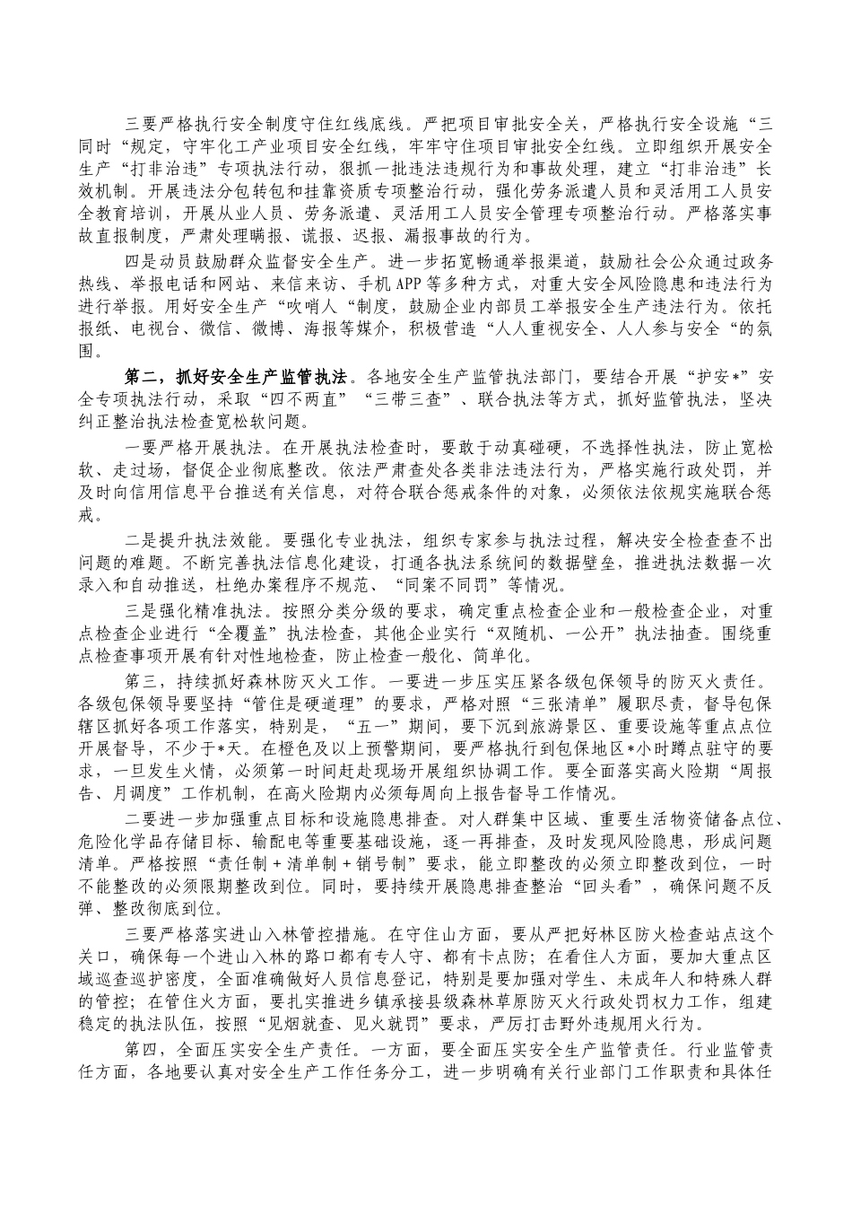 安全生产观摩现场会讲稿.docx_第2页