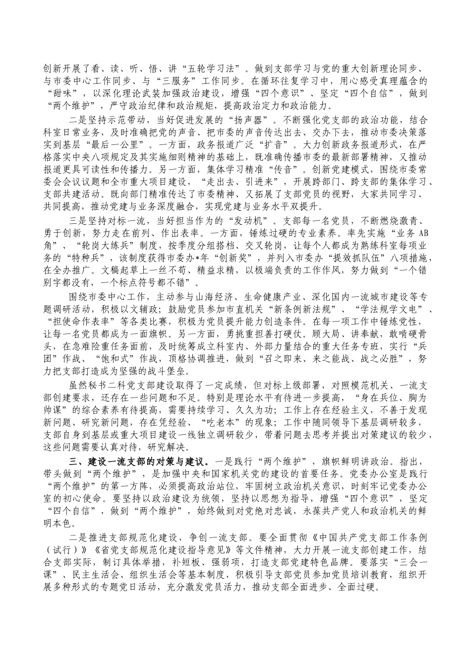打造一流支部调研报告思考对策.docx_第2页
