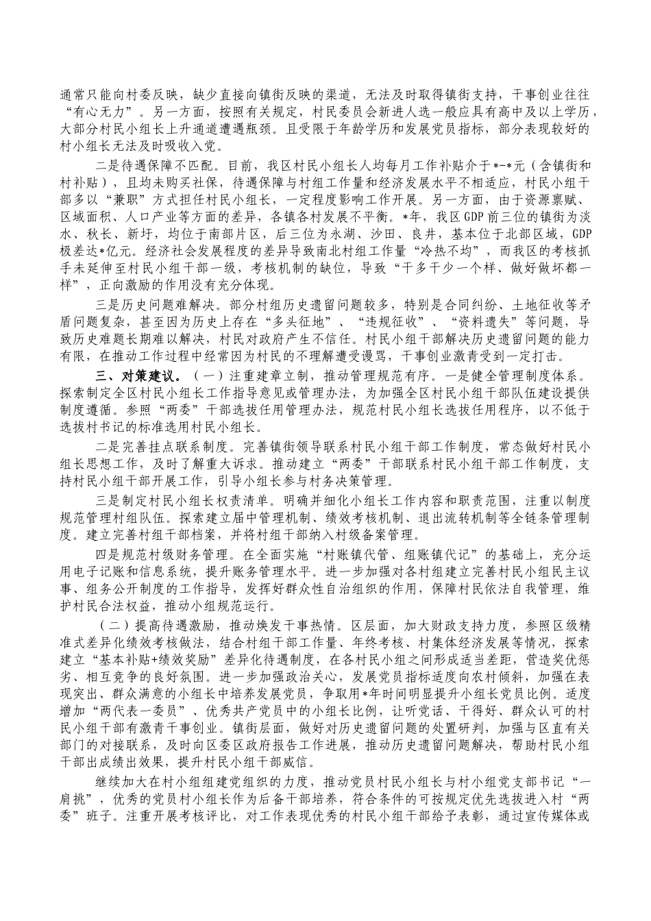 加强村民小组队伍建设调研报告.docx_第3页