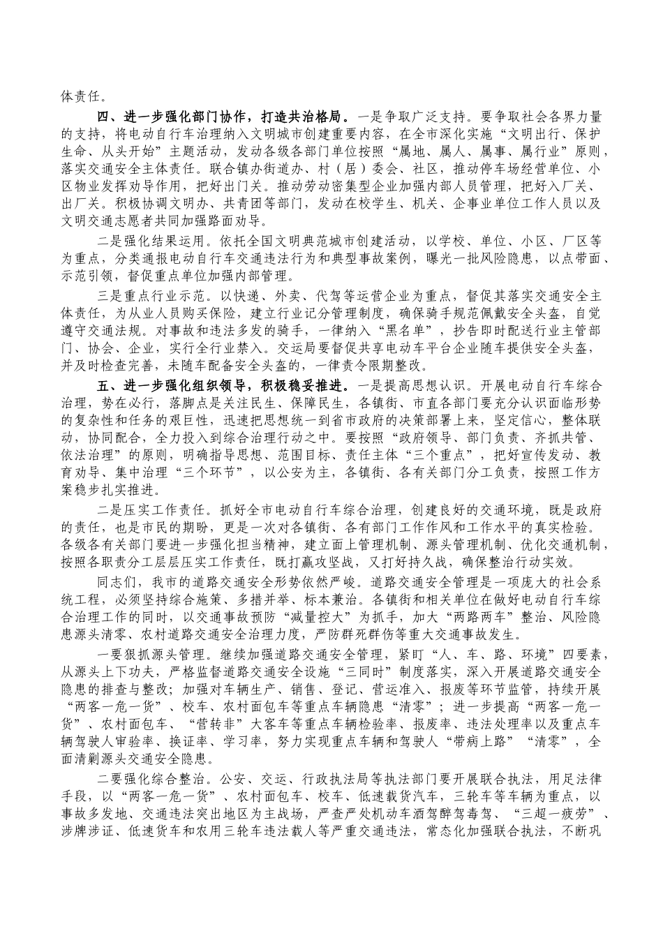电动自行车治理会强调发言.docx_第2页