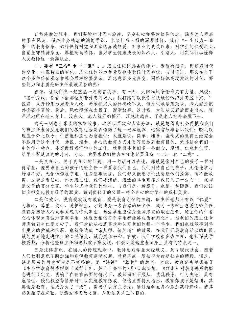 全校班主任工作会要求发言.docx_第2页
