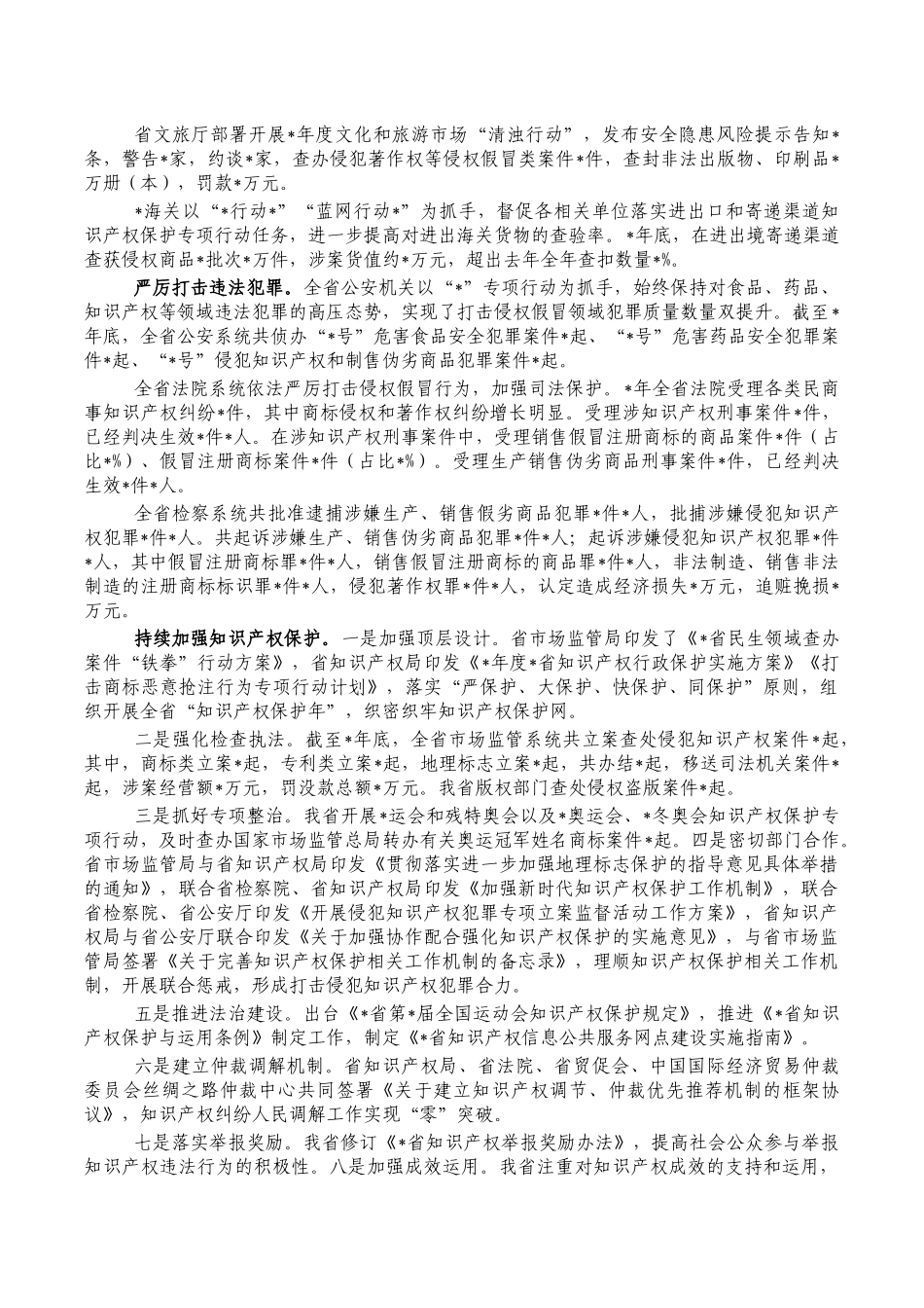 打击知识产权制售假冒伪劣商品综述.docx_第2页