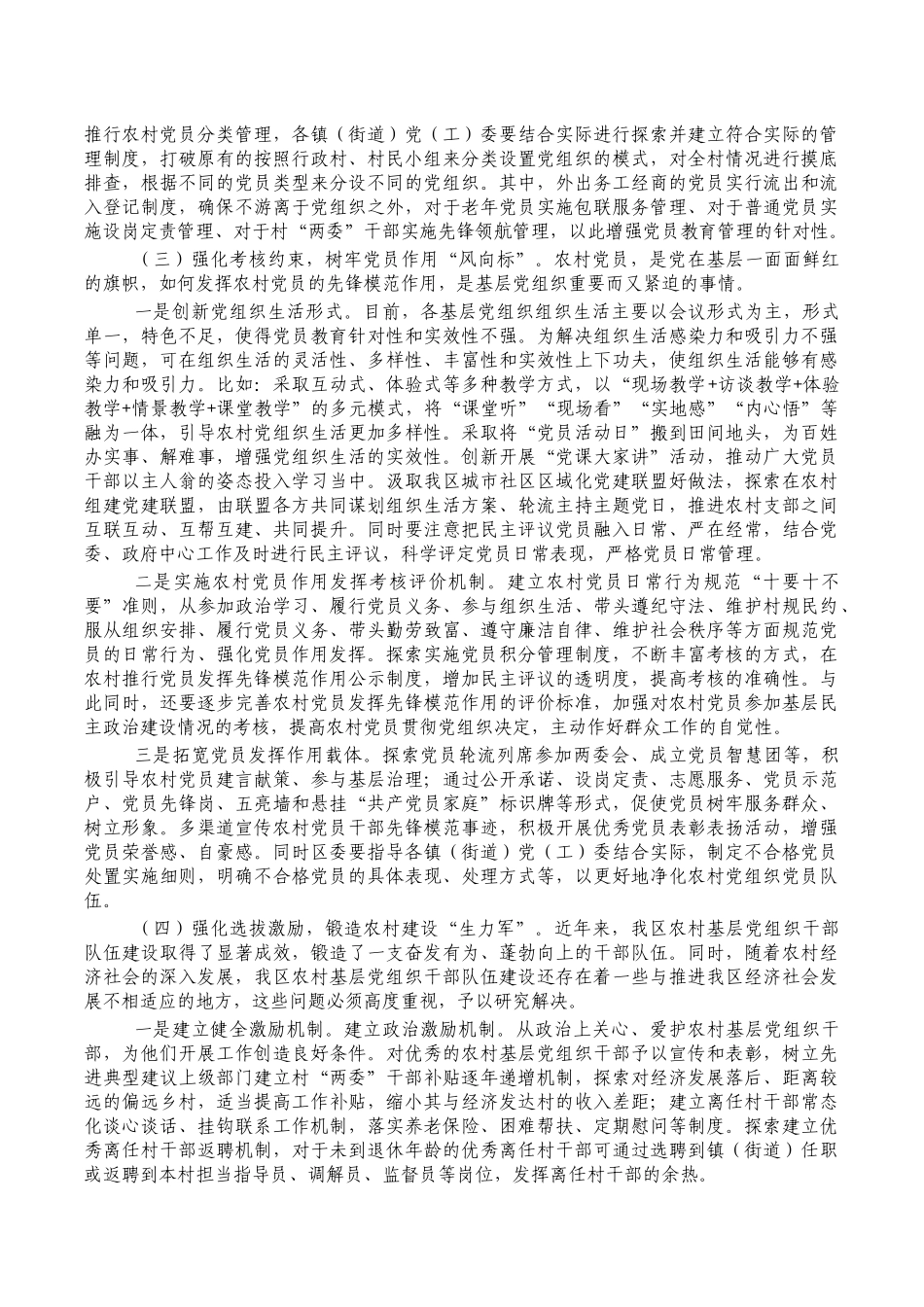 农村党员队伍建设思考对策.docx_第2页