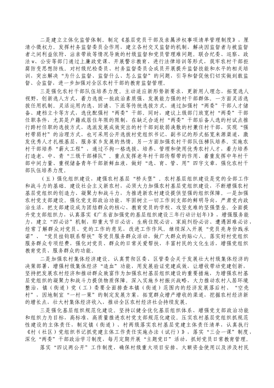 农村党员队伍建设思考对策.docx_第3页