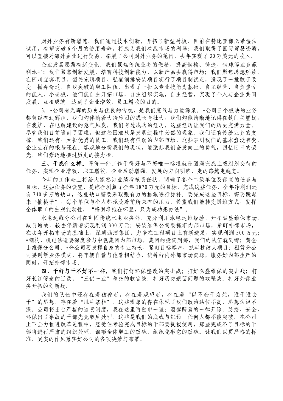 公司2023年工作会强调讲话.docx_第2页