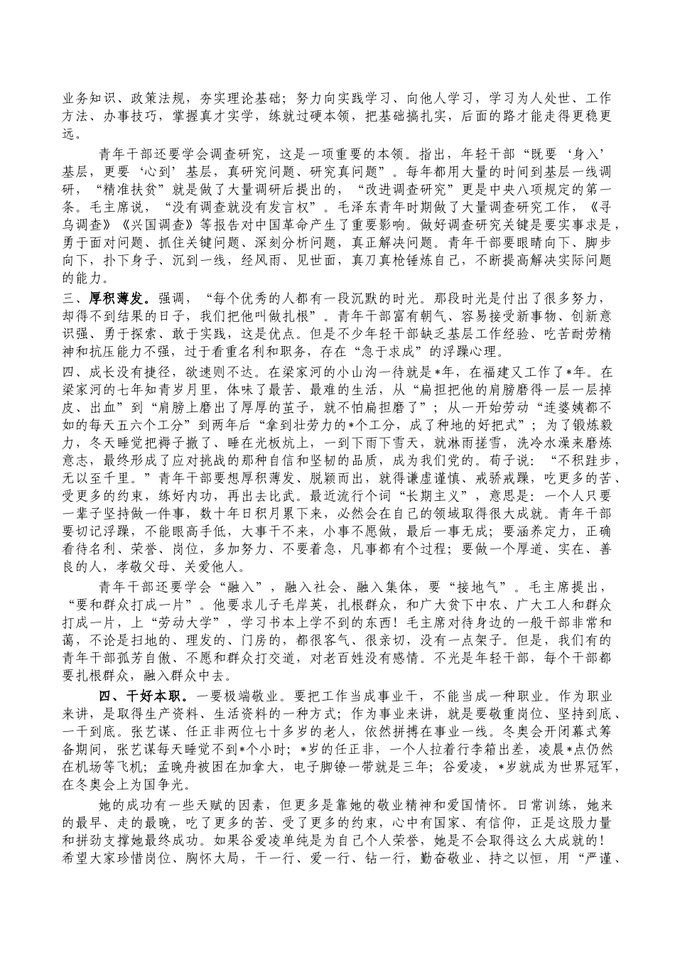 青年仰望星空脚踏实地党课讲稿.docx_第2页