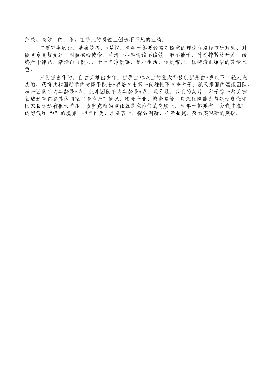 青年仰望星空脚踏实地党课讲稿.docx_第3页
