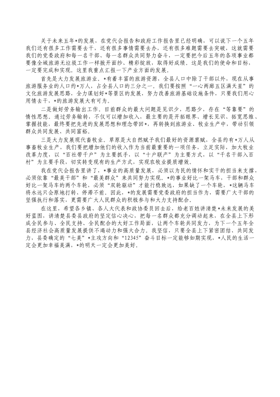 讨论报告交流发言提纲.docx_第2页