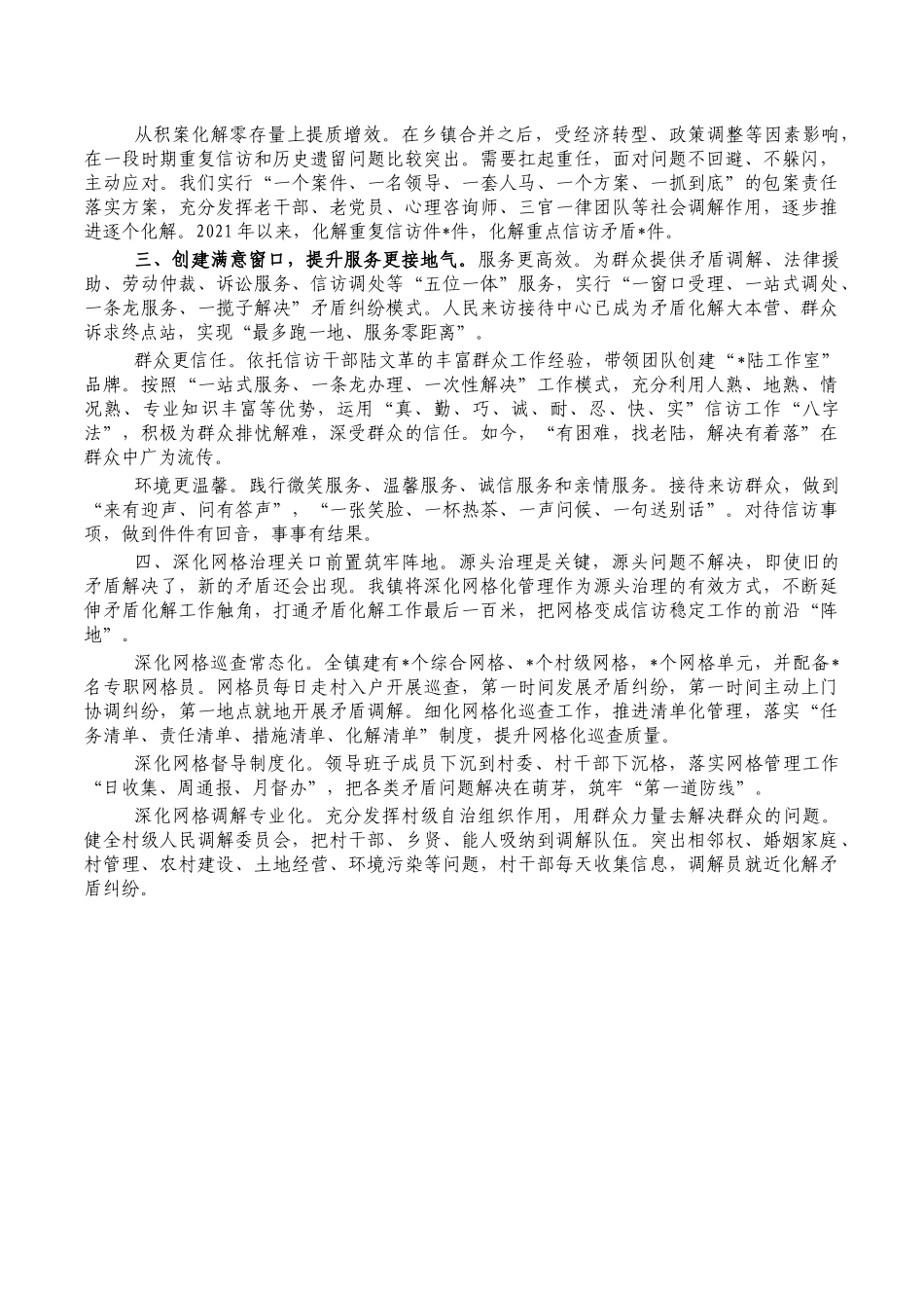 镇信访典型经验特色亮点做法.docx_第2页