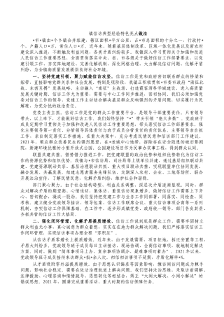 镇信访典型经验特色亮点做法.docx