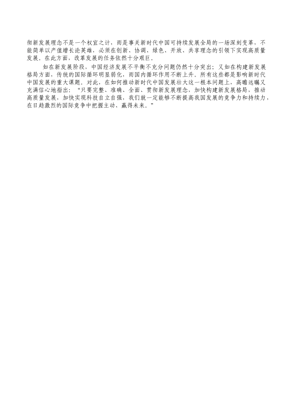 五个必由之路宣讲稿党课讲稿.docx_第3页