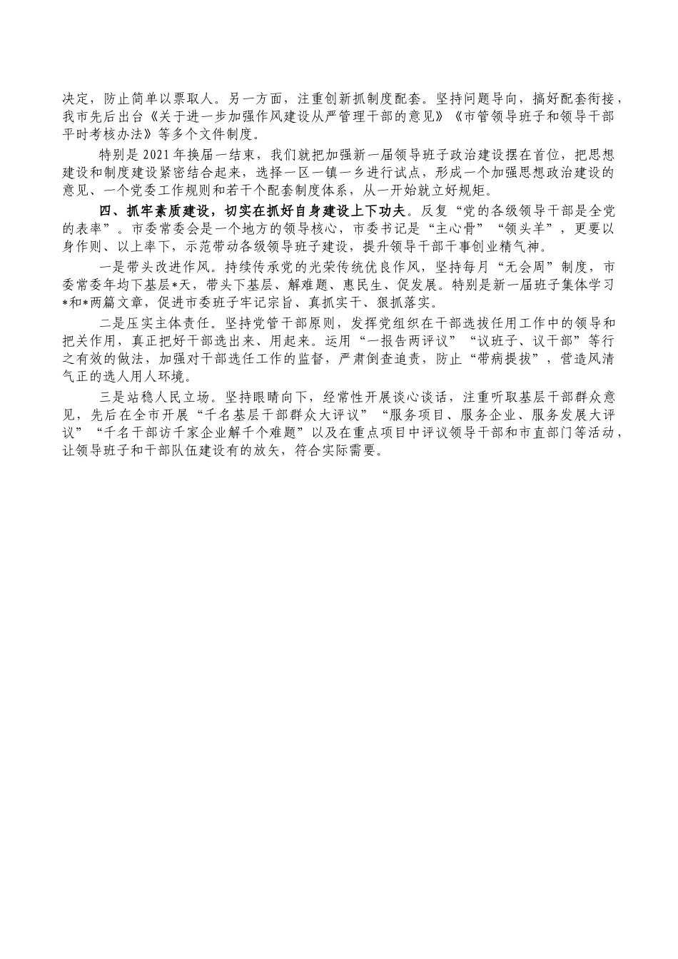 抓班子带队伍思考体会研讨发言.docx_第2页