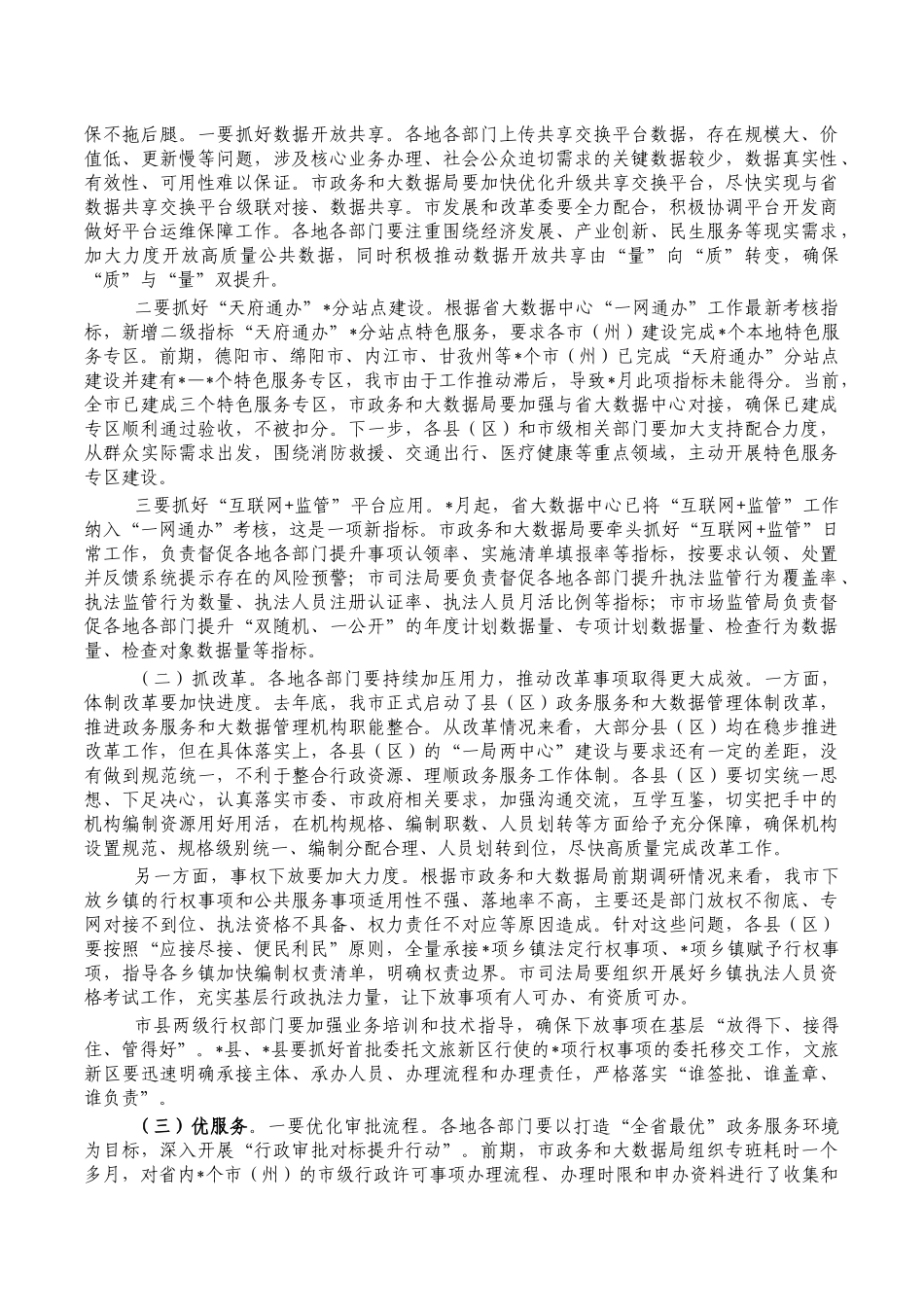 政务服务能力提升要求发言.docx_第2页