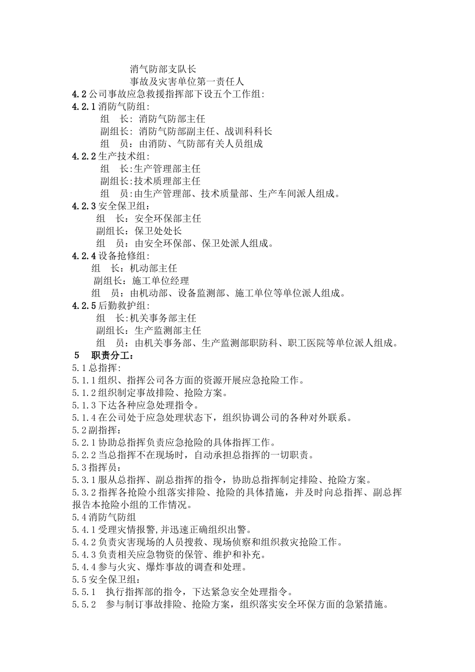 化工公司应急救援预案.docx_第2页