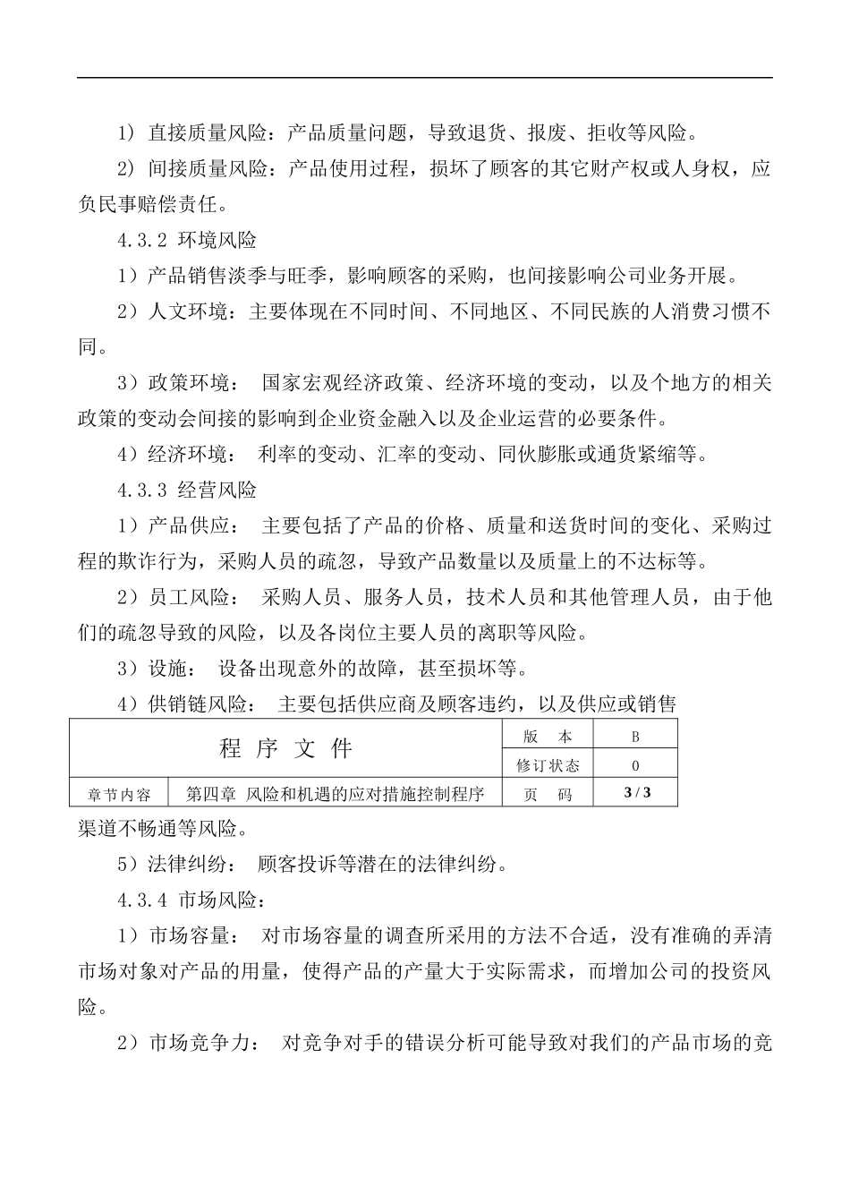 公司ISO风险和机遇的应对措施控制程序.docx_第2页