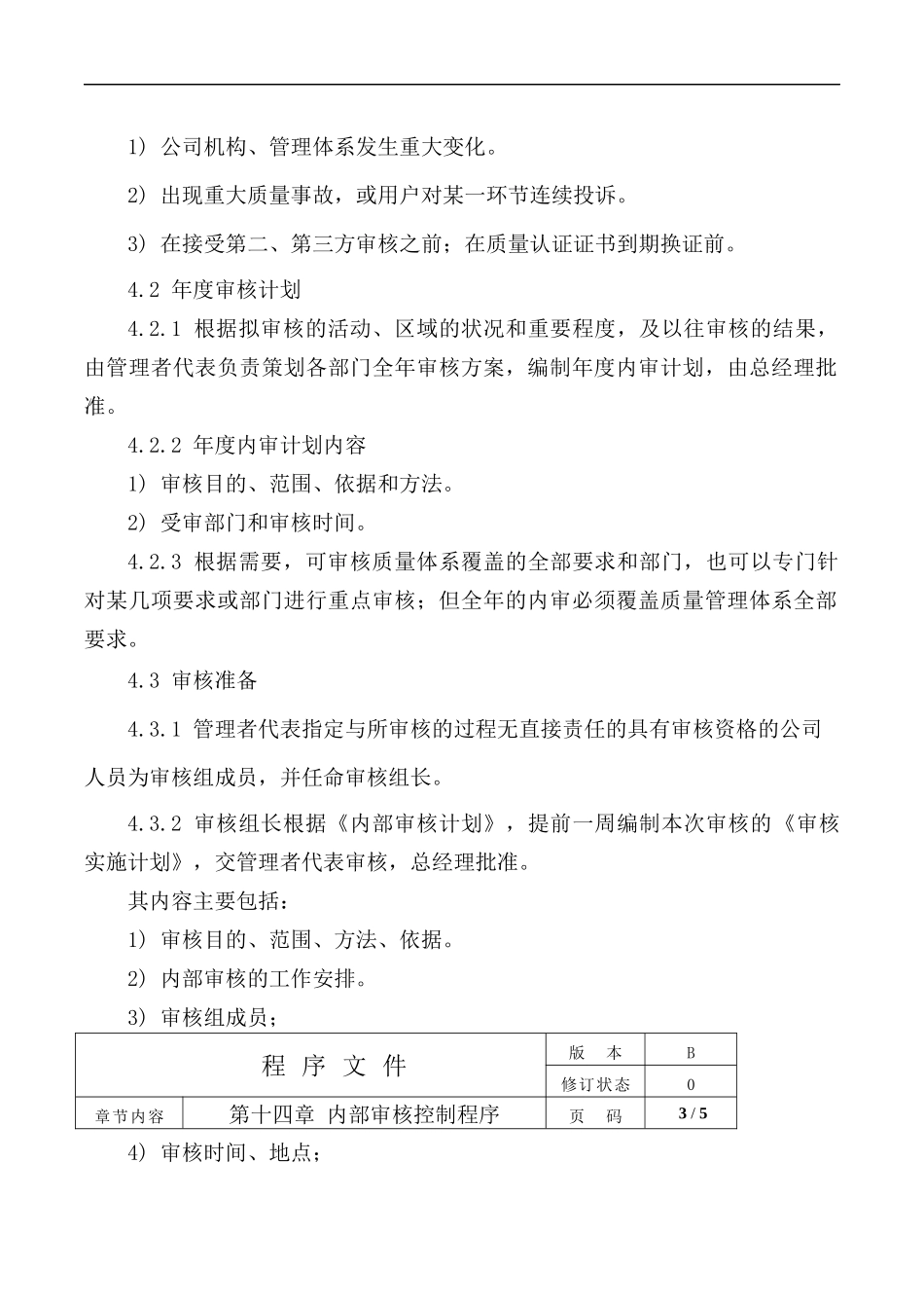 公司ISO内部审核控制程序.docx_第2页