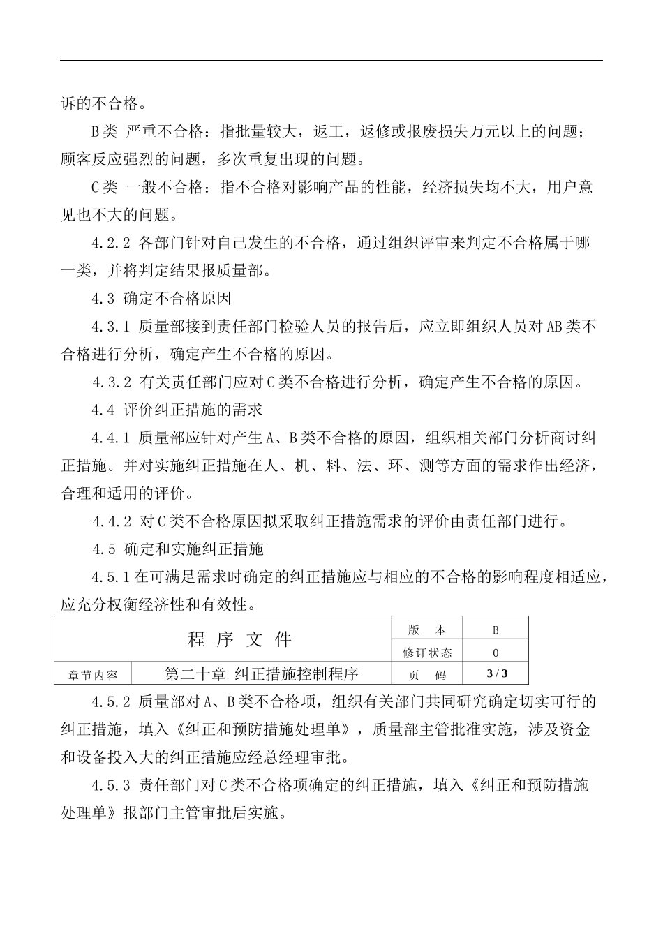 公司质量管理体系纠正措施控制程序.docx_第2页