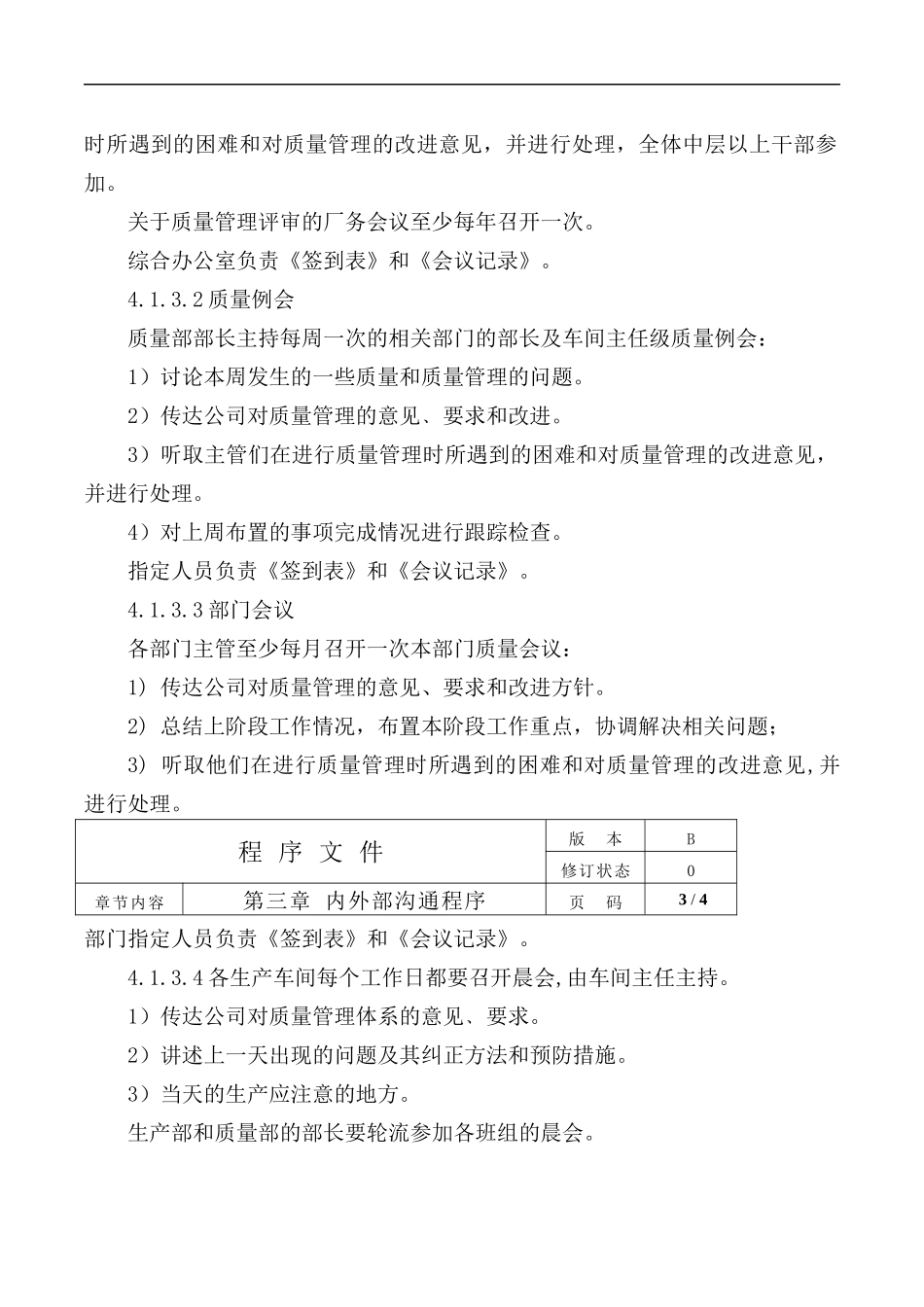 公司质量管理体系内外部沟通程序.docx_第2页