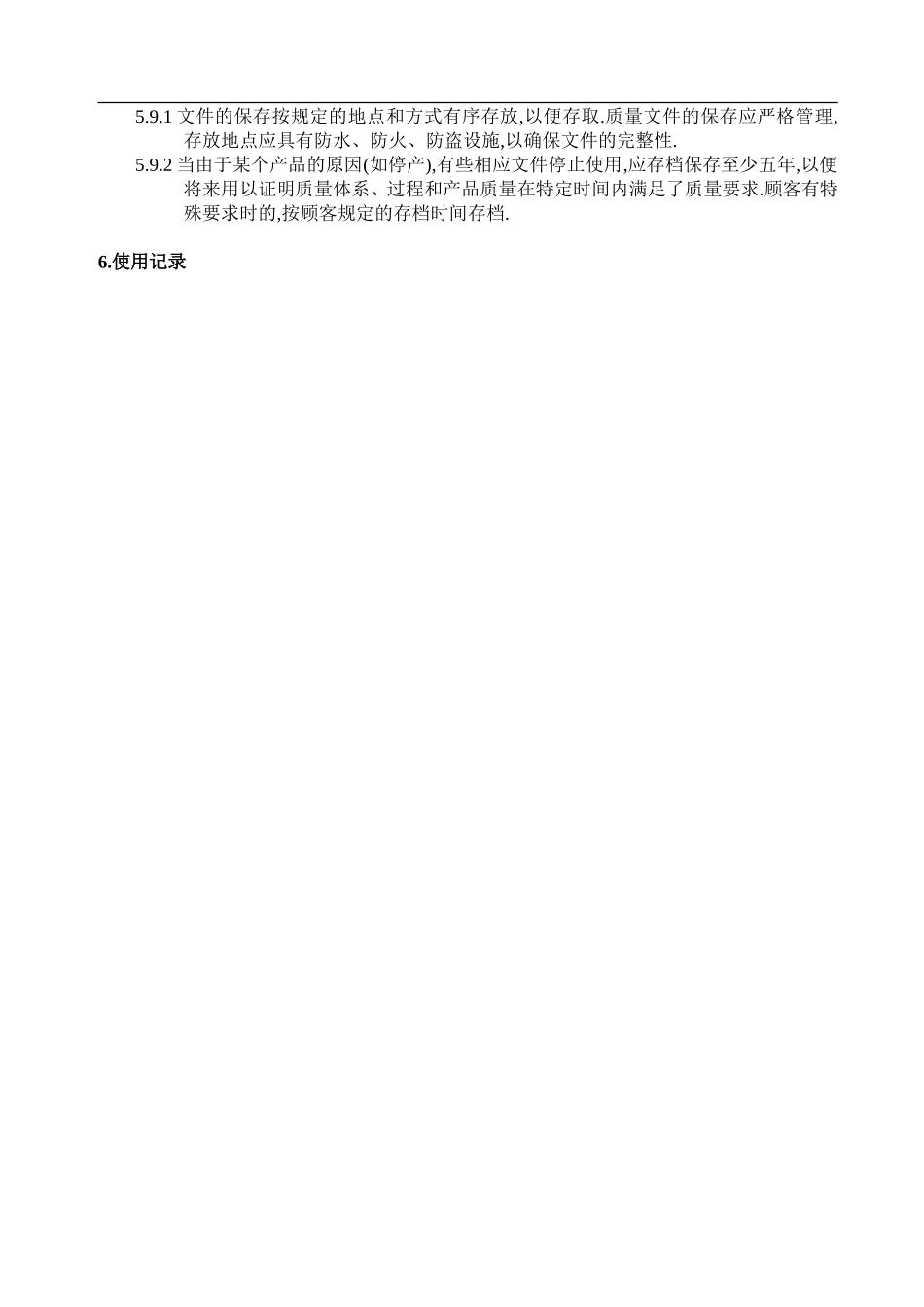 公司质量管理体系文件和资料控制程序.doc_第3页