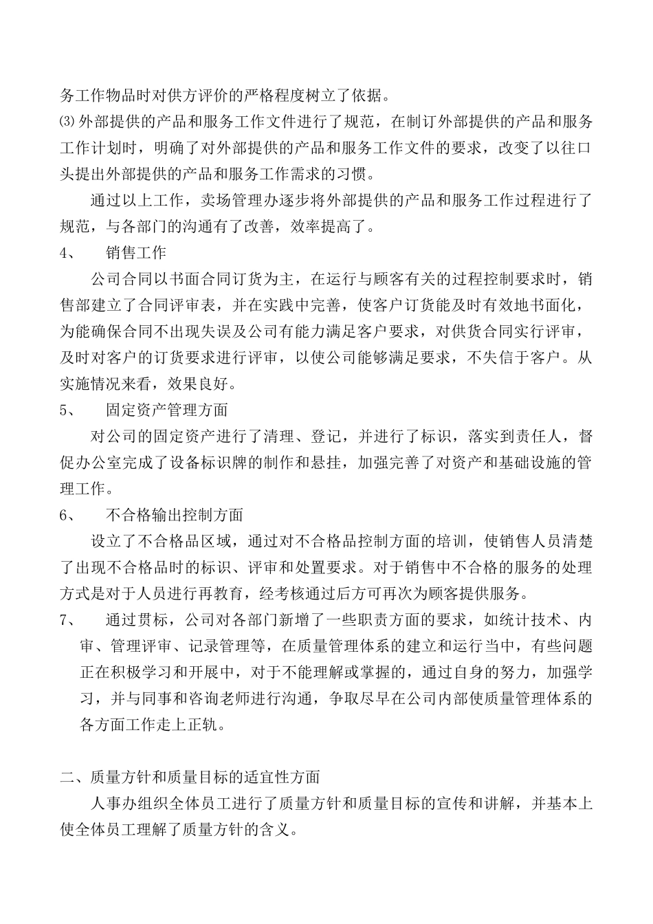 公司质量管理体系运行情况总结.docx_第2页