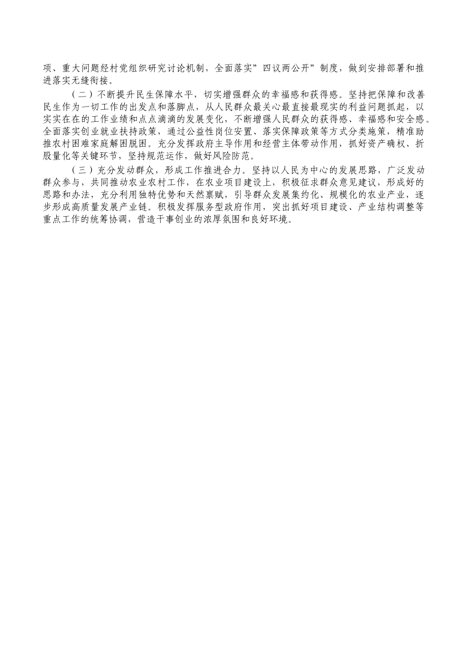 2023年镇农业工作部署会强调讲稿.docx_第2页