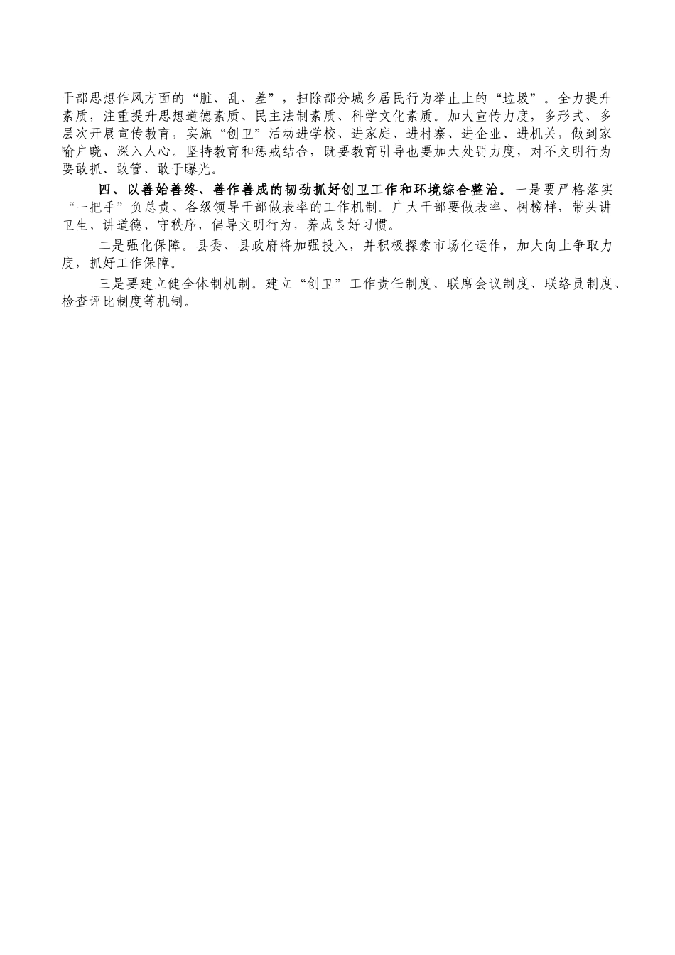 创卫城乡环境综合整治启动仪式发言.docx_第2页