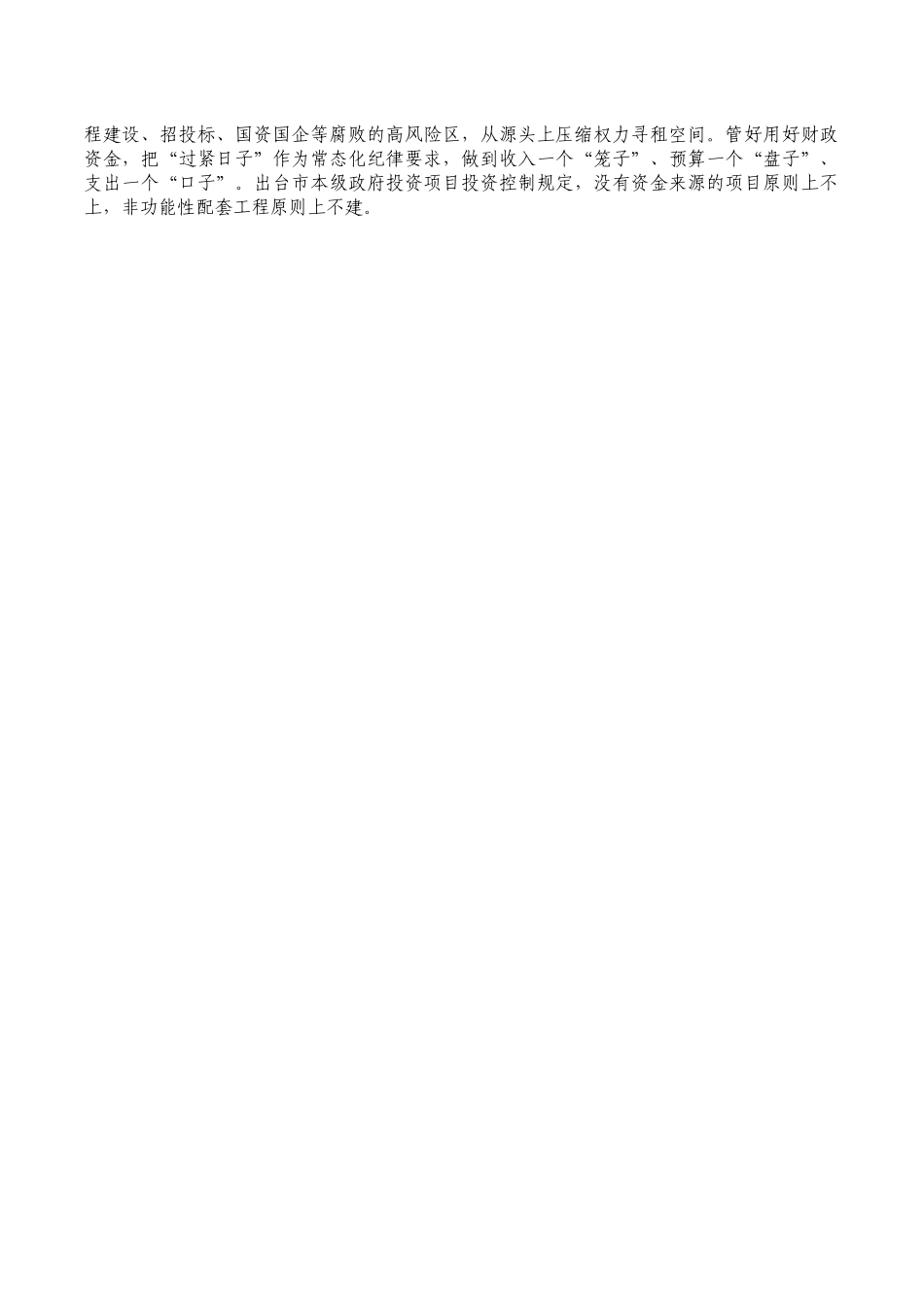 从严管党治党体会研讨发言.docx_第2页