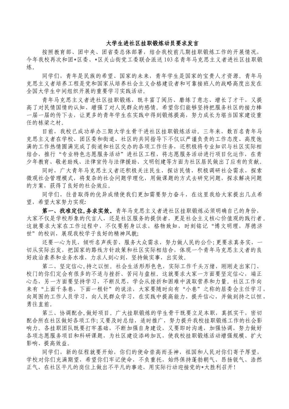 大学生进社区挂职锻炼动员要求发言.docx_第1页