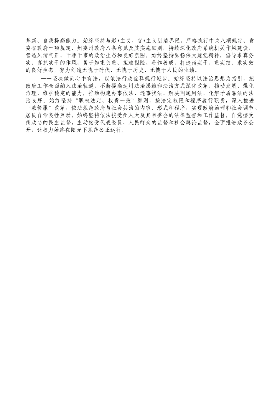 当选州长表态发言.docx_第2页