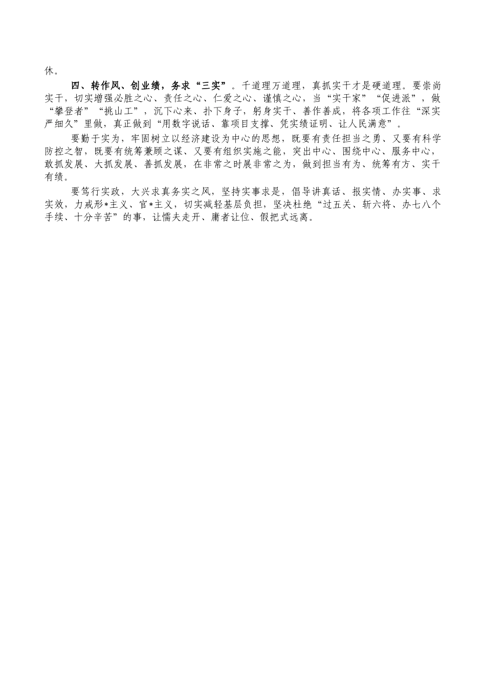 对经济工作的领导要求发言.docx_第2页